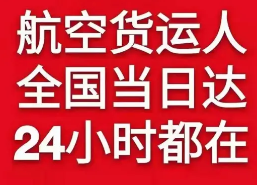太平机场快递货物、航空货运:物流行业各岗位招聘